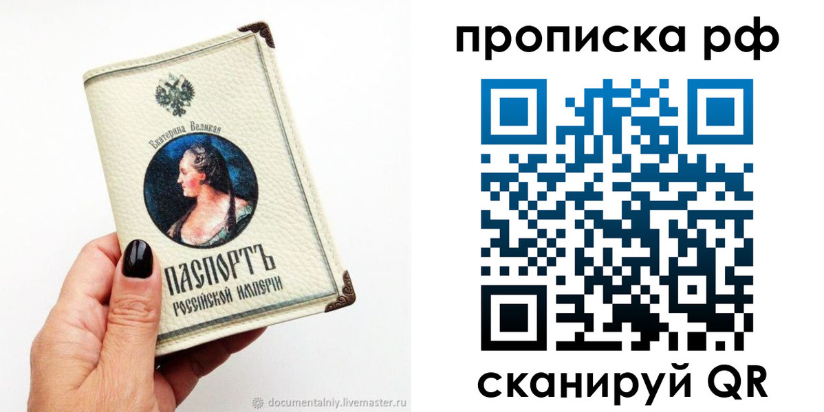 прописка штамп в Якутске