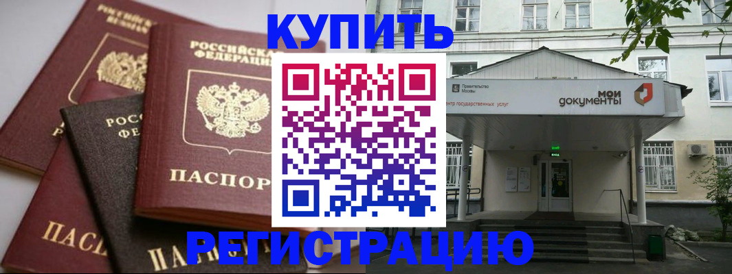 прописка в Якутске