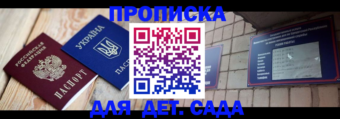прописка паспорт в Якутске