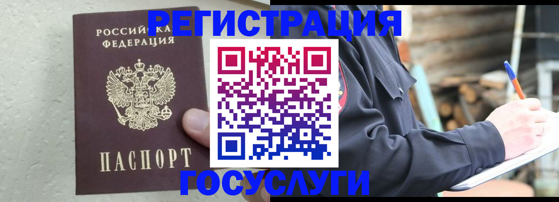 прописка штамп в Якутске