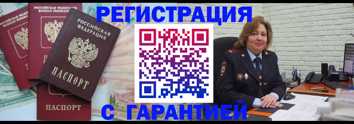прописка регистрация в Якутске