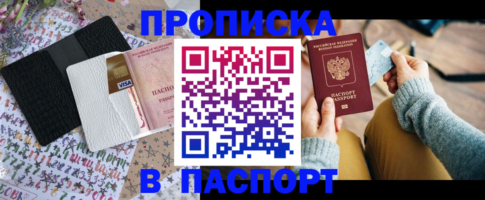 временная прописка в Якутске