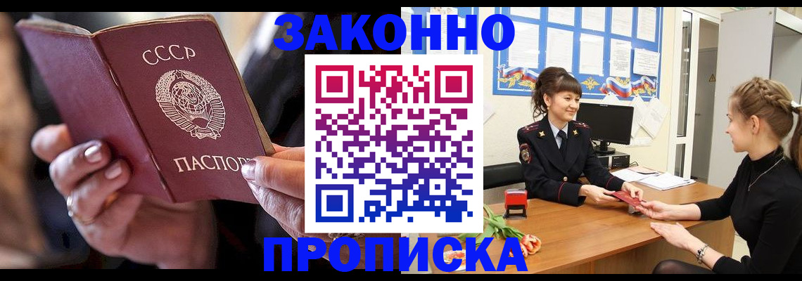временная регистрация в квартире в Якутске