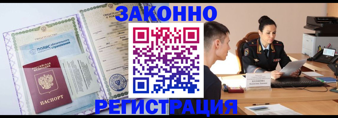 прописка в квартире в Якутске